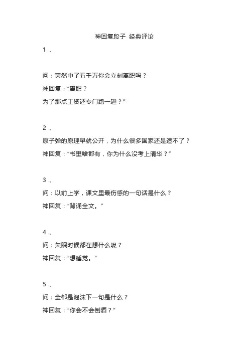 神回复段子 经典评论