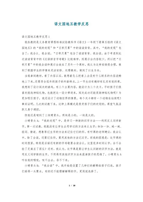 语文园地五教学反思