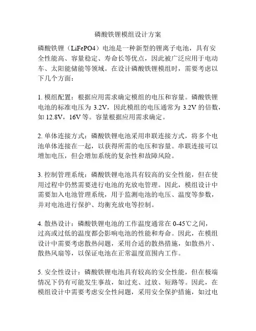 磷酸铁锂模组设计方案