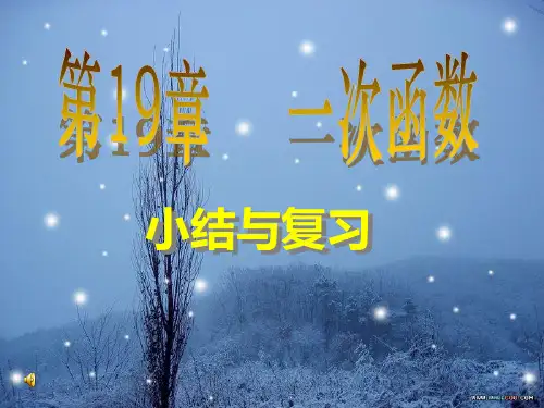人教版一次函数复习精品PPT课件