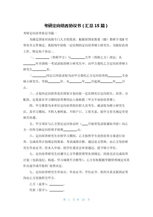 考研定向培养协议书(汇总15篇)