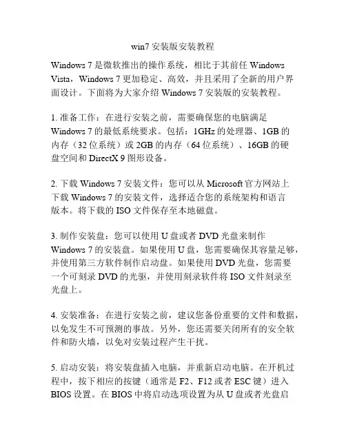 win7安装版安装教程