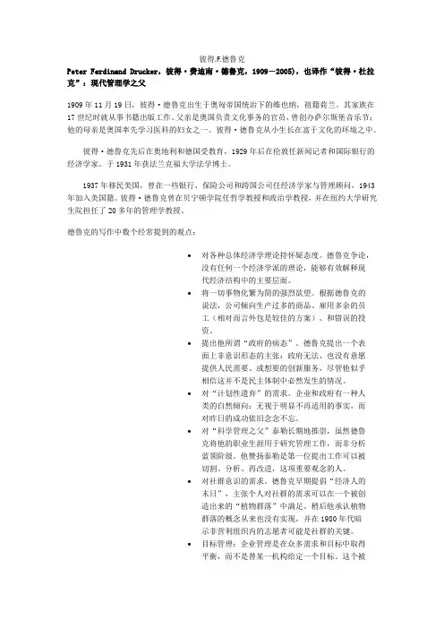 彼得,德鲁克