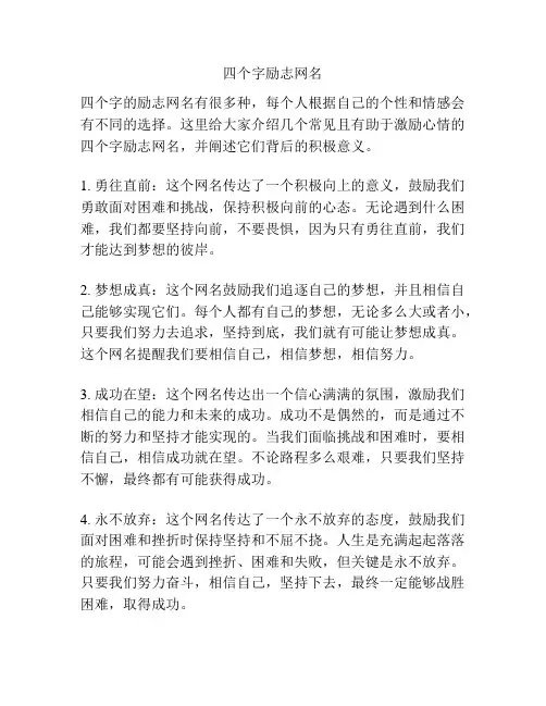 四个字励志网名
