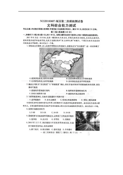 江西省南昌市2018届高三第二次模拟测试文综地理试题