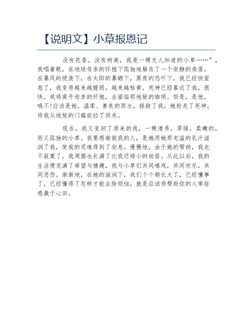 说明文小草报恩记