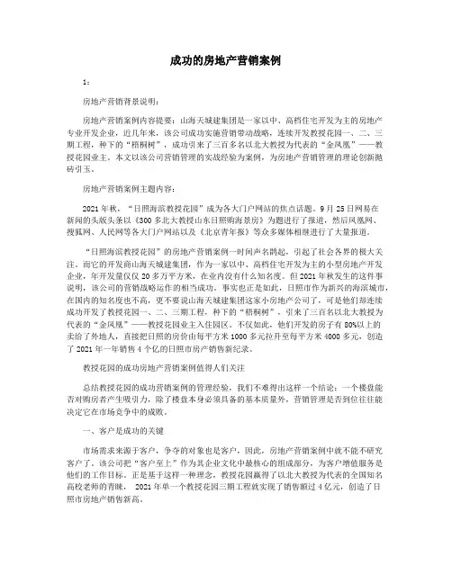 成功的房地产营销案例