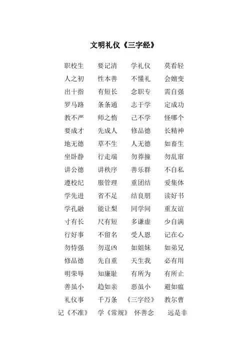 文明礼仪三字经