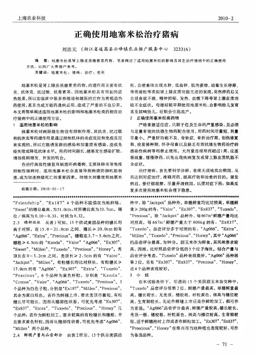 正确使用地塞米松治疗猪病