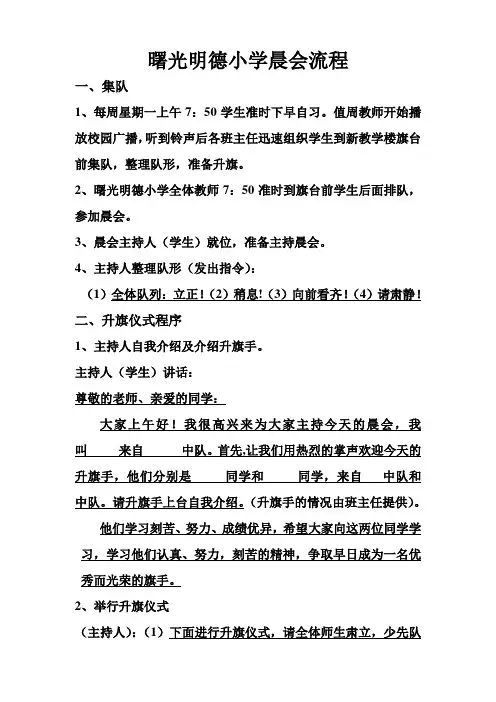 曙光明德小学升旗仪式流程