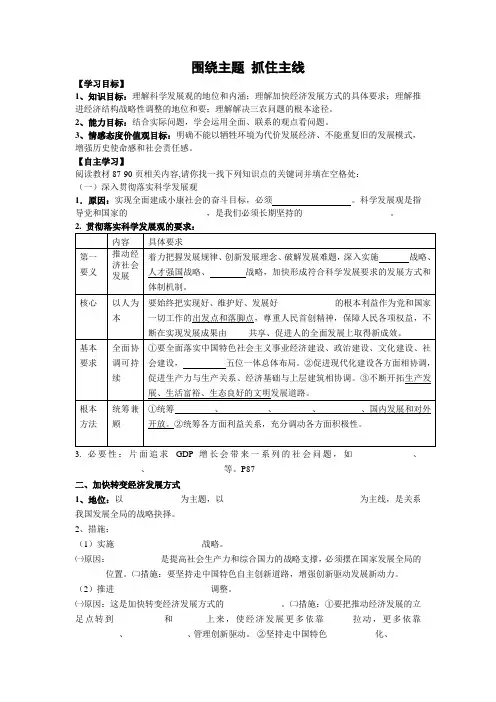 学案1：10.2 围绕主题 抓住主线