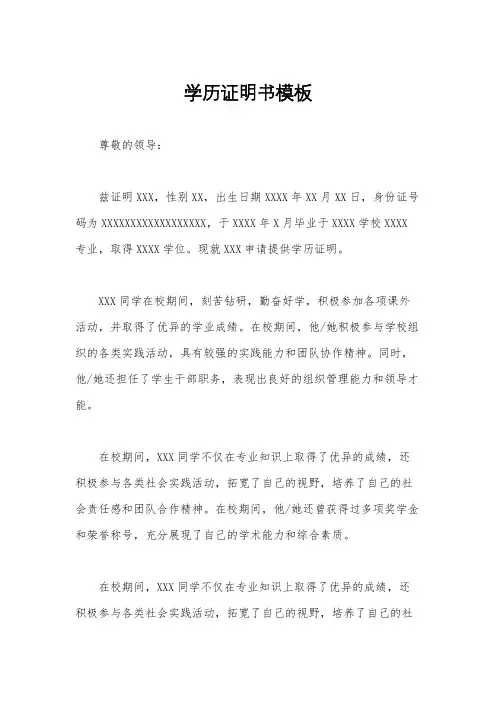 学历证明书模板