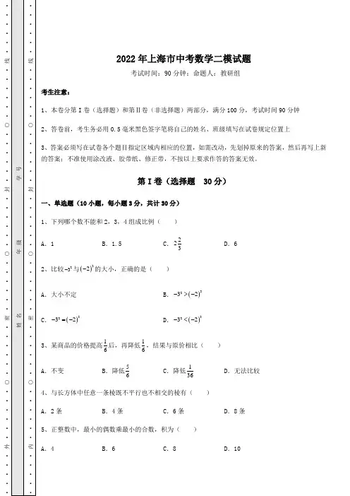 模拟真题2022年上海市中考数学二模试题(含答案及解析)