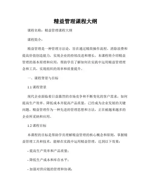 精益管理课程大纲