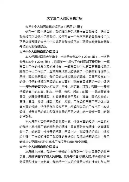 大学生个人简历自我介绍