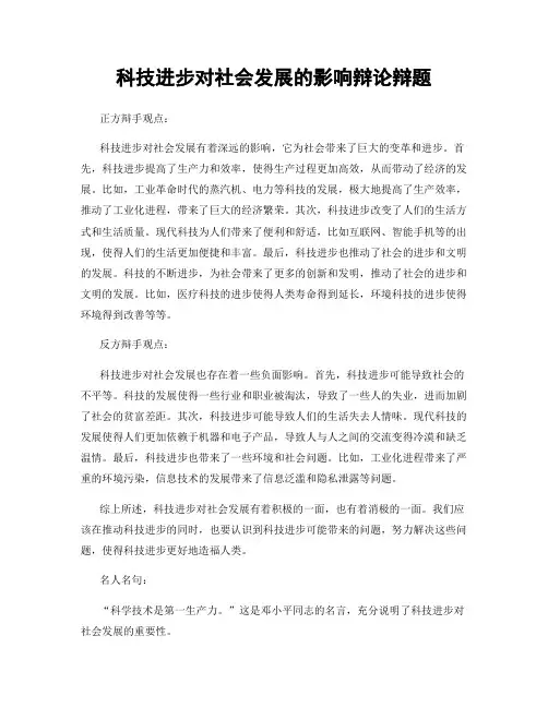 科技进步对社会发展的影响辩论辩题