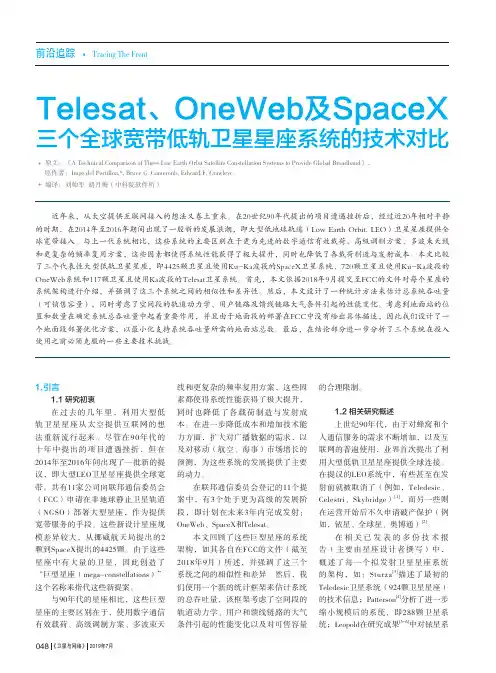 telesat、oneweb及spacex三个全球宽带低轨卫星星座系统的技术对比