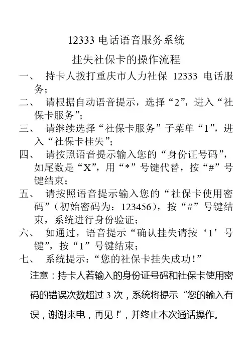 12333语音服务社保卡操作说明