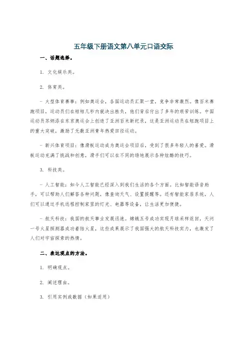 五年级下册语文第八单元口语交际