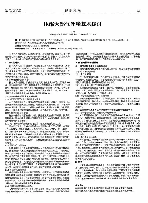 压缩天然气外输技术探讨