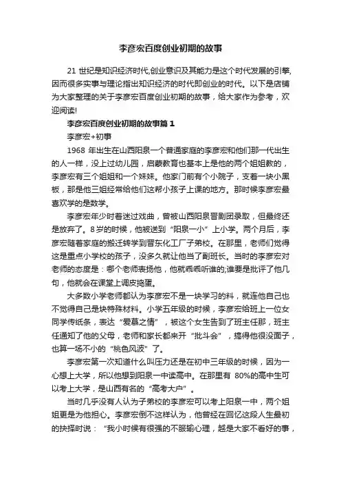 李彦宏百度创业初期的故事