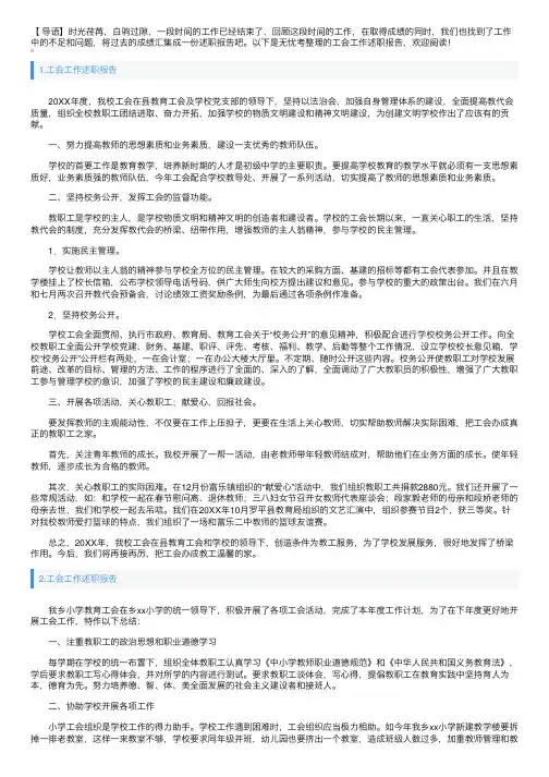 工会工作述职报告5篇