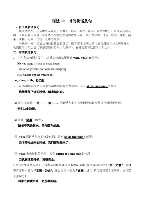 初中英语时间状语从句讲解及练习.doc