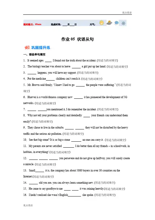 高二英语寒假作业05 状语从句