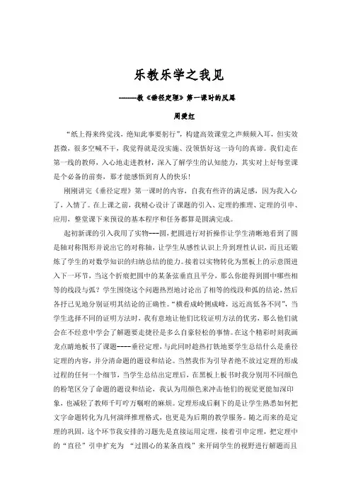 教学反思(垂径定理)