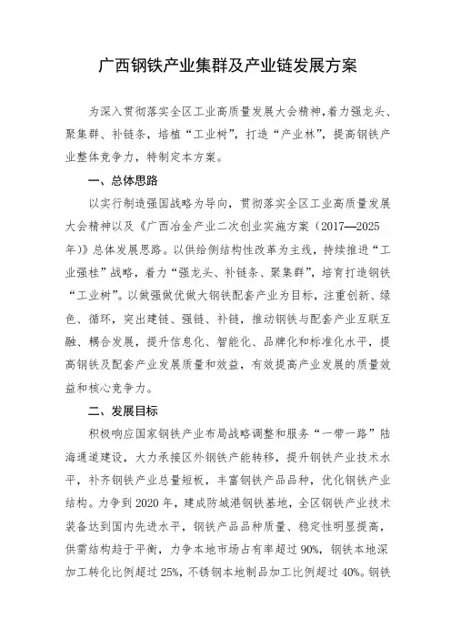 广西钢铁产业集群及产业链发展方案