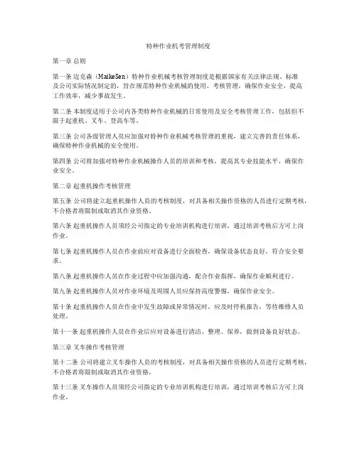 特种作业机考管理制度