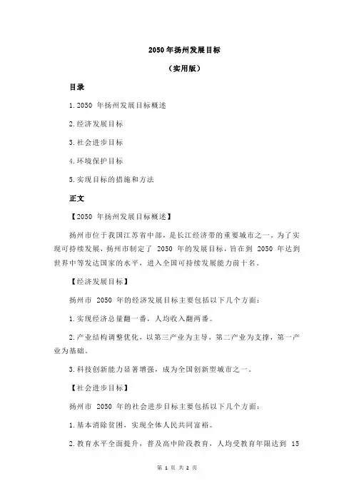 2050年扬州发展目标
