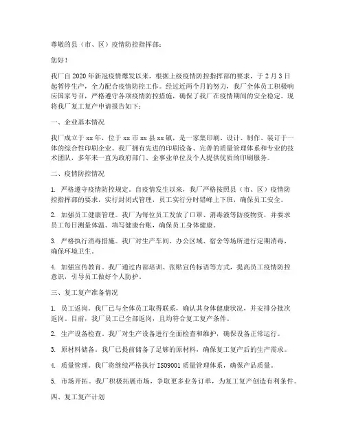 印刷厂复工申请报告范文