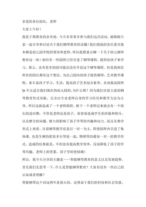 智能钢琴教育的意义