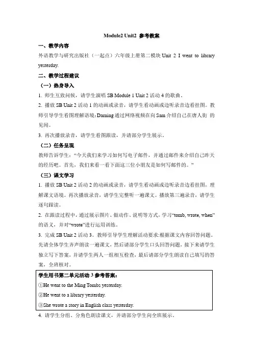 外研版小学英语(一年级起点)六年级上册Module2 Unit2 参考教案