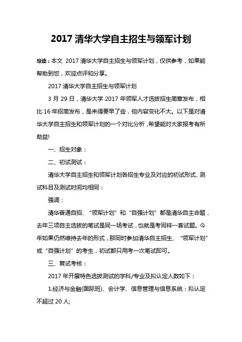 2017清华大学自主招生与领军计划