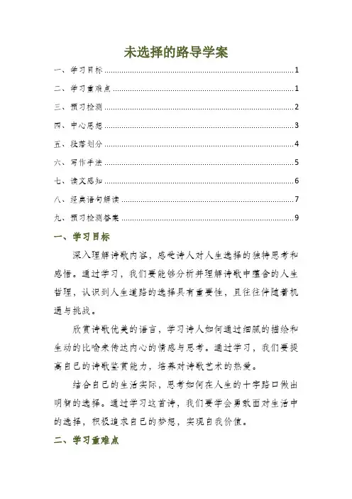 未选择的路导学案
