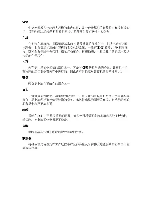 配置电脑清单