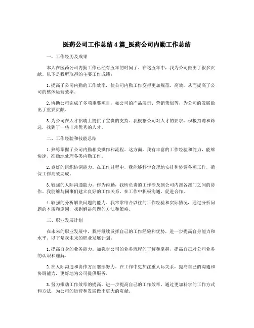 医药公司工作总结4篇_医药公司内勤工作总结