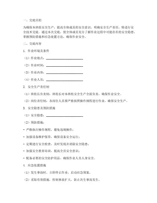 班组安全技术交底模板