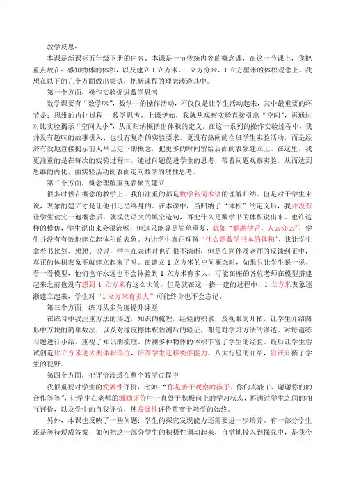 数学人教版五年级下册《体积和体积单位》课后反思