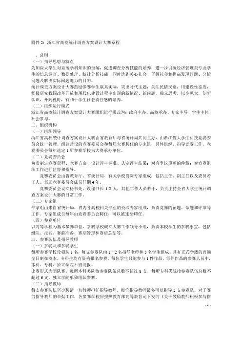 浙江省高校统计调查方案设计大赛章程
