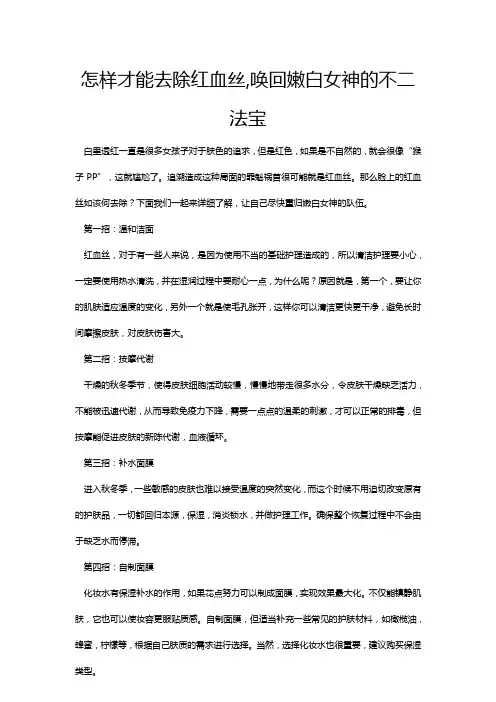 怎样才能去除红血丝,唤回嫩白女神的不二法宝