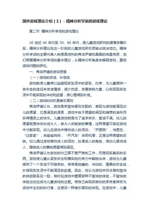国外游戏理论介绍（2）：精神分析学派的游戏理论