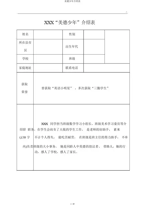 美德少年推荐表