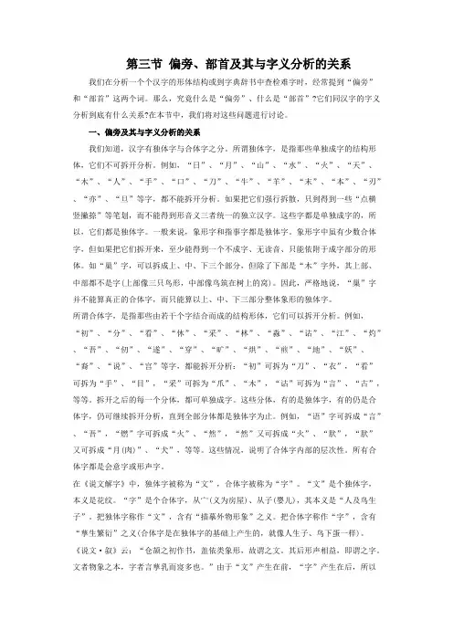 第三节偏旁、部首及其与字义的关系分析【精选】