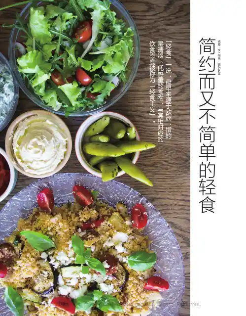 简约而又不简单的轻食