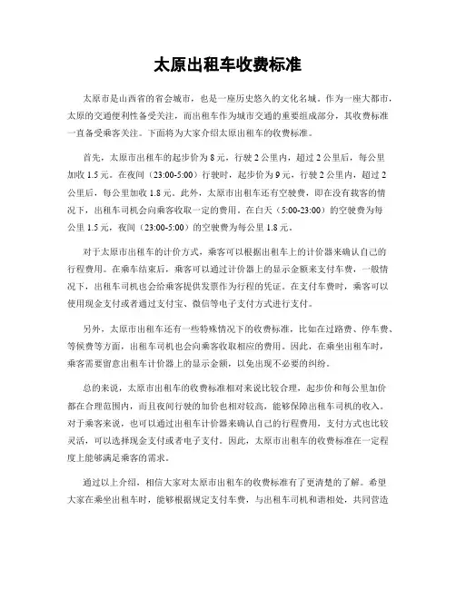 太原出租车收费标准