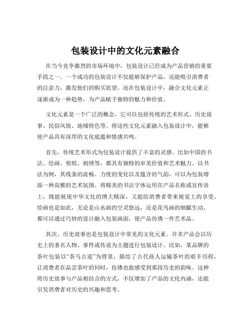 包装设计中的文化元素融合