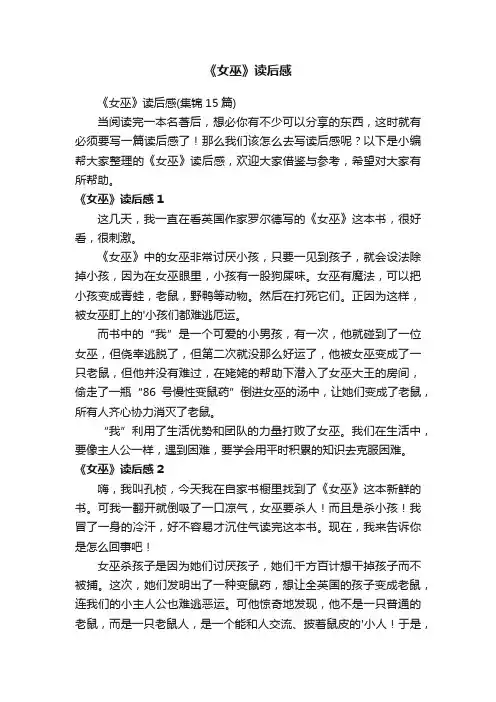 《女巫》读后感